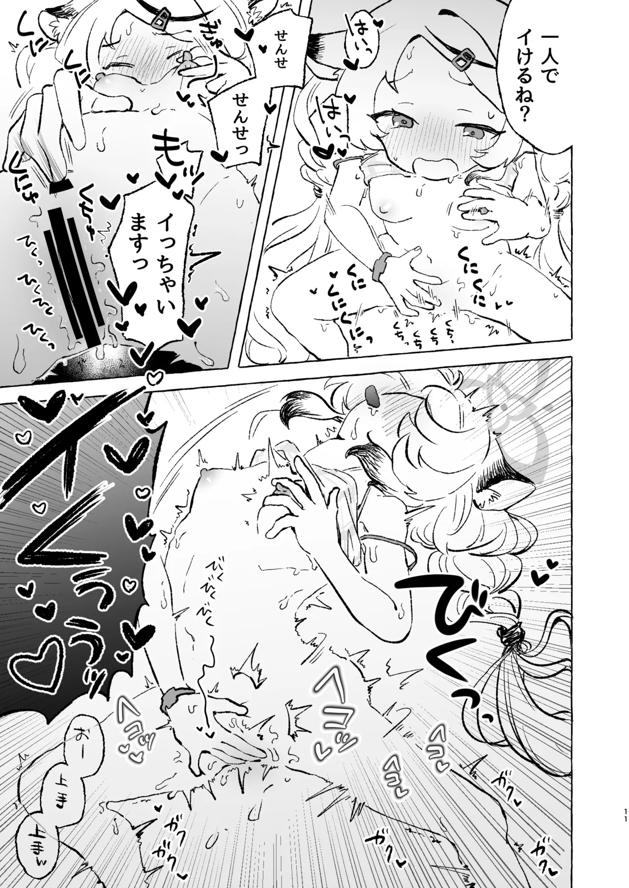 Amaama Kokona Bokoboko Nagomi page 10 full