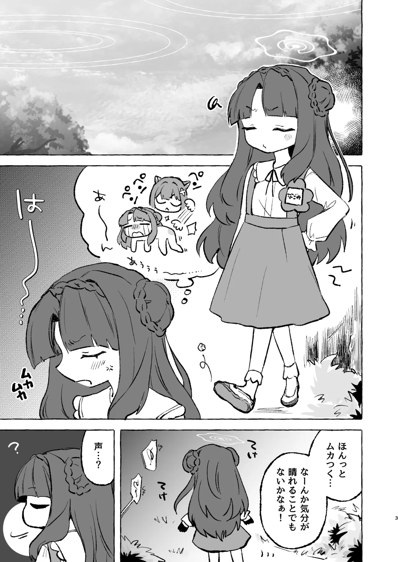 Amaama Kokona Bokoboko Nagomi page 2 full