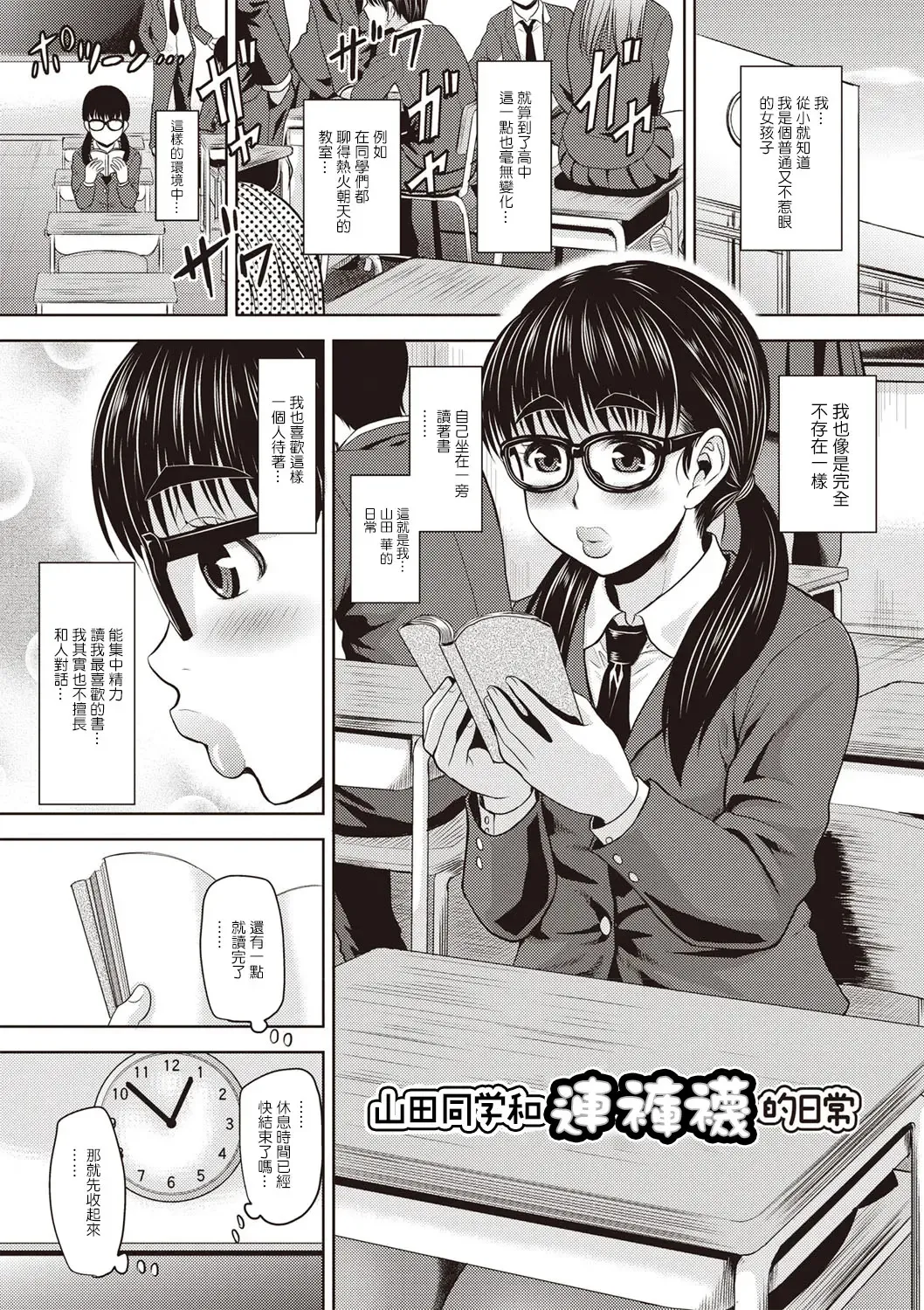 Nikkanteki Kuro Stocking Seikatsu - Sensual Black Stockings Life page 6 full