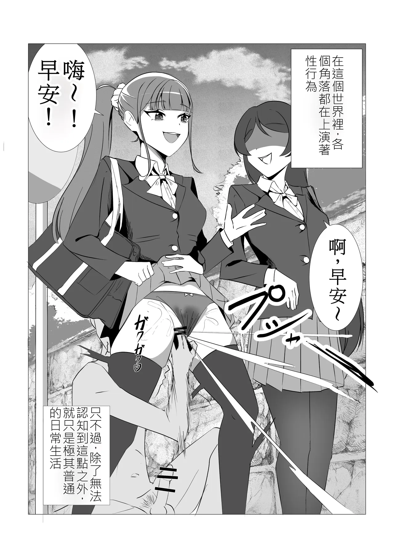 性行為以外「至極」普通な世界 page 3 full