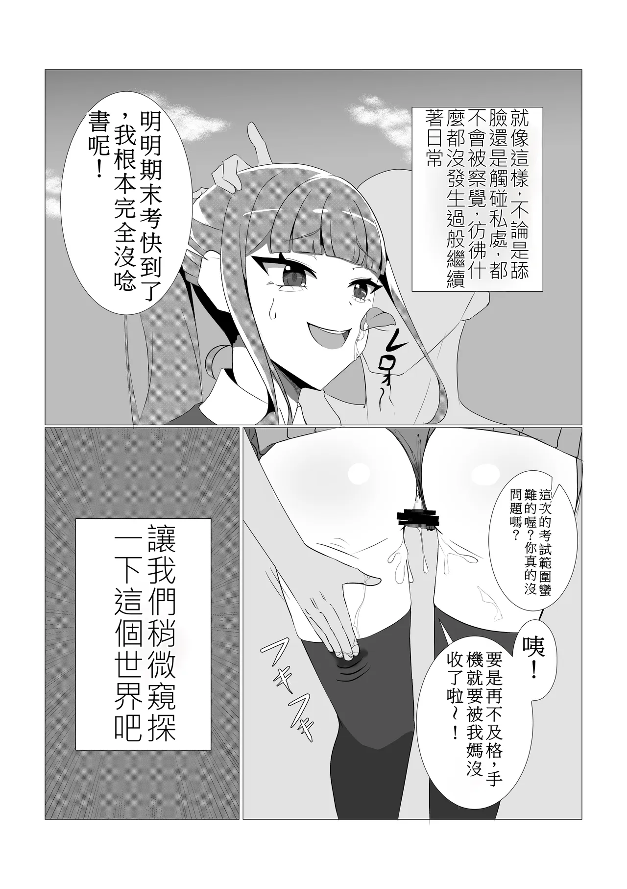 性行為以外「至極」普通な世界 page 4 full