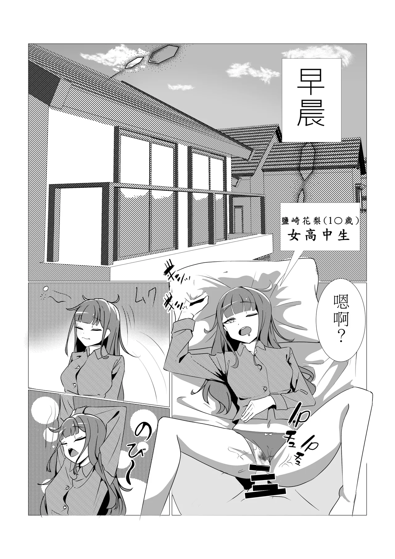 性行為以外「至極」普通な世界 page 5 full
