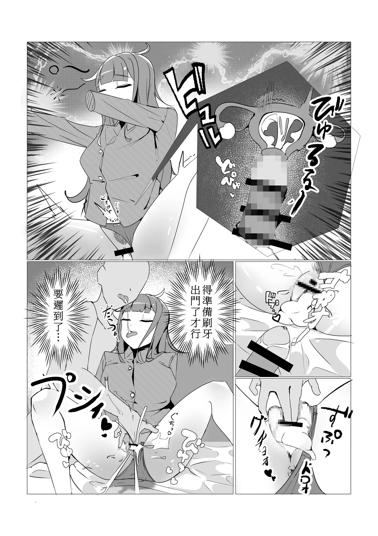 性行為以外「至極」普通な世界 page 7 full