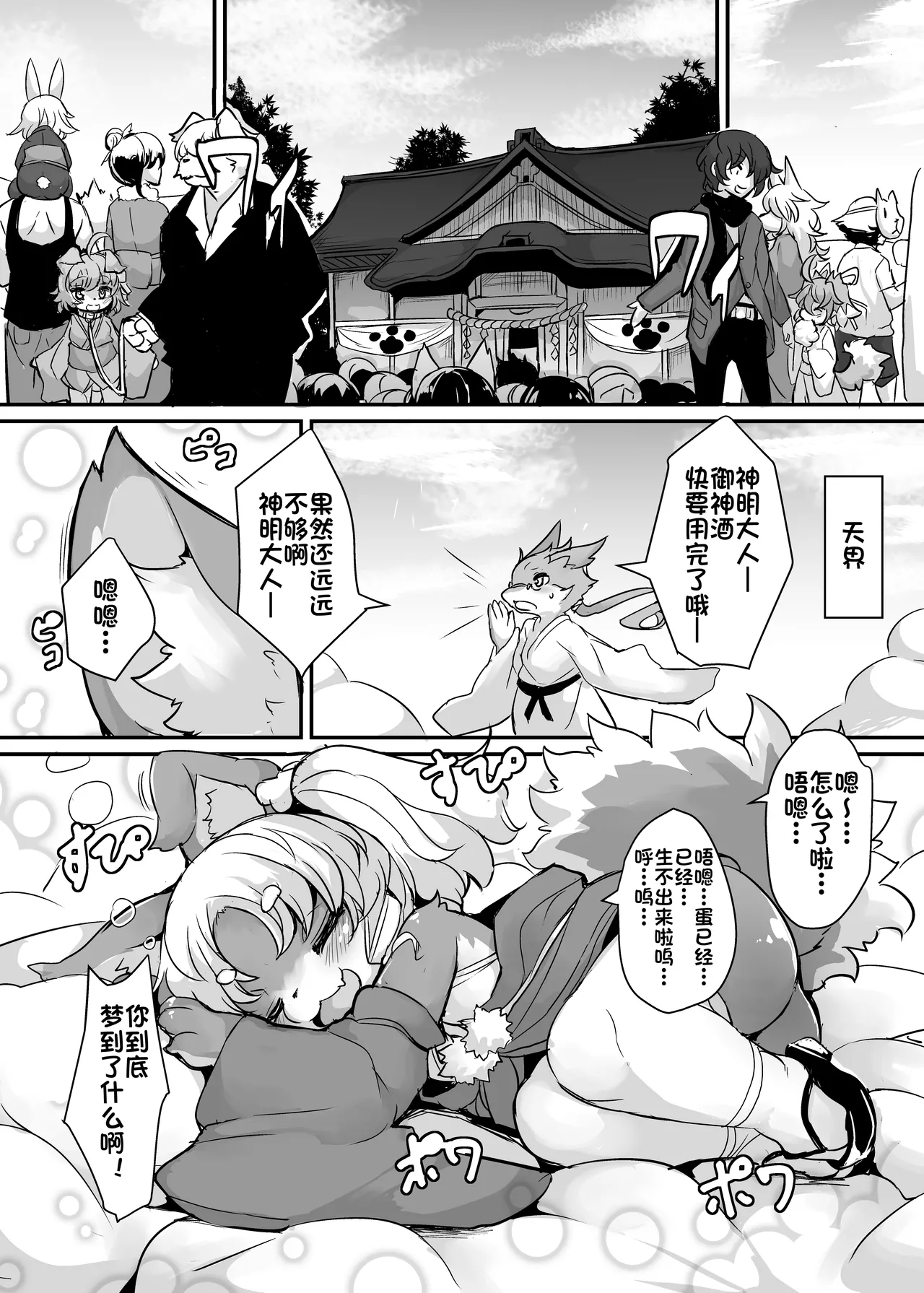Kami-sama no Omatsuri | 神明的祭典 page 2 full