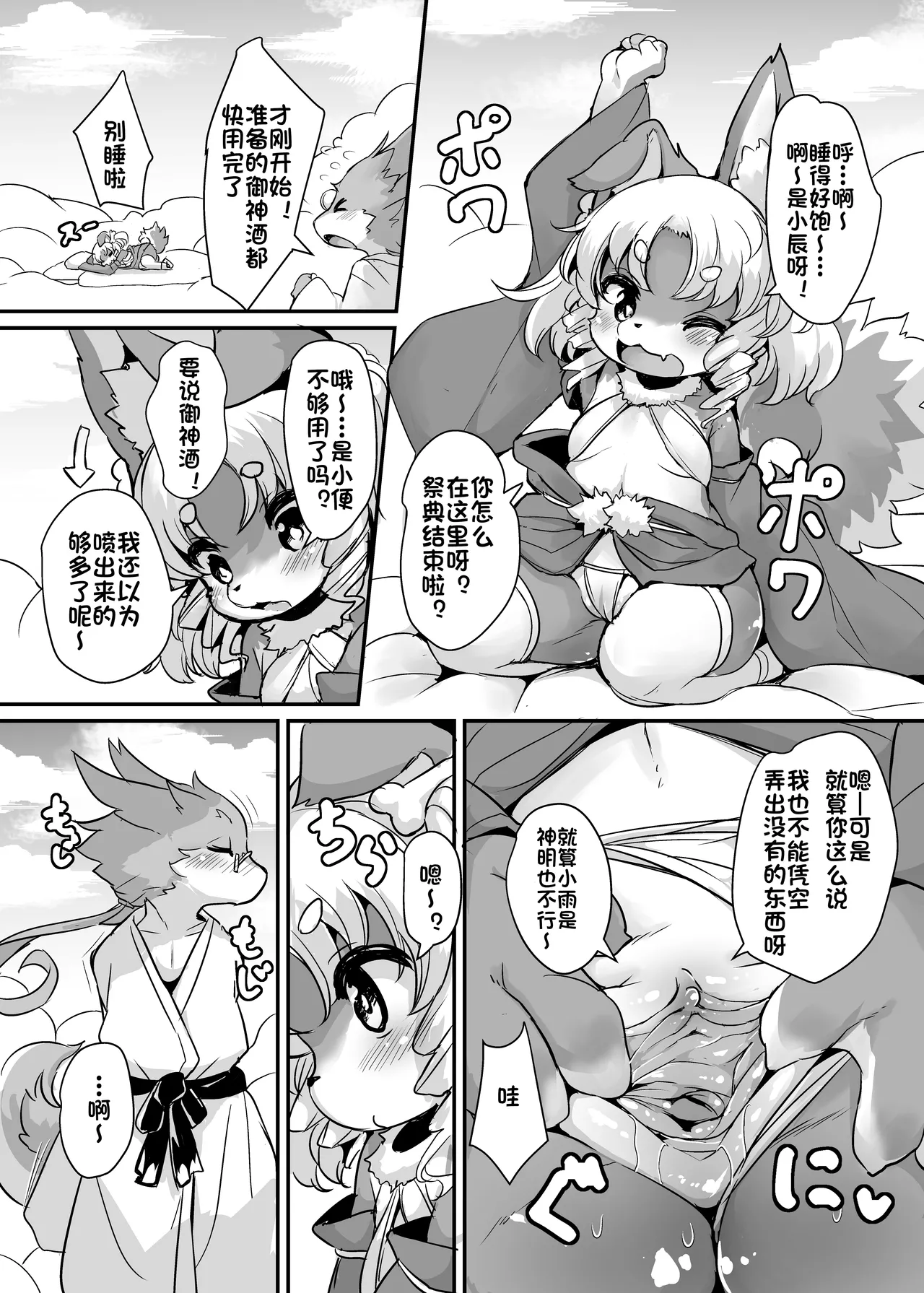 Kami-sama no Omatsuri | 神明的祭典 page 3 full