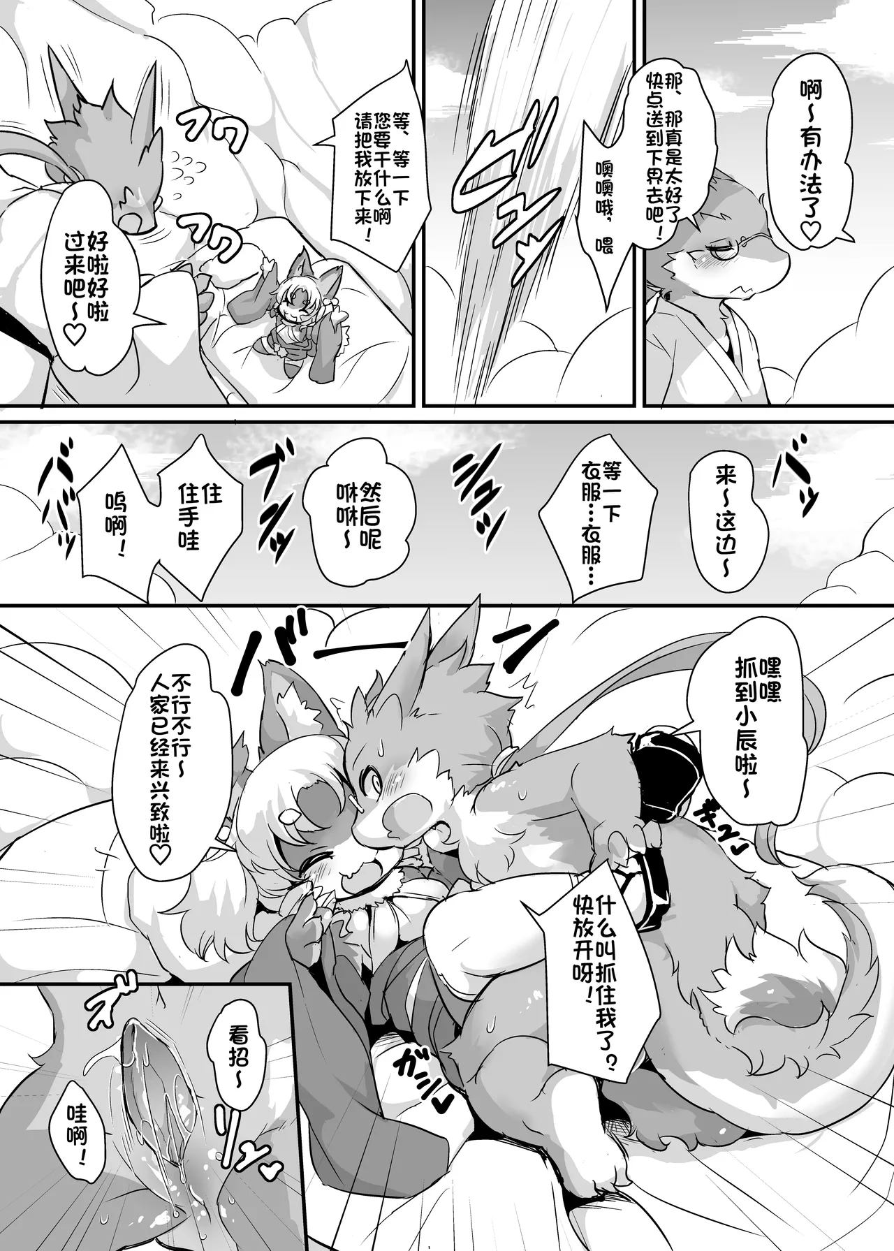 Kami-sama no Omatsuri | 神明的祭典 page 4 full