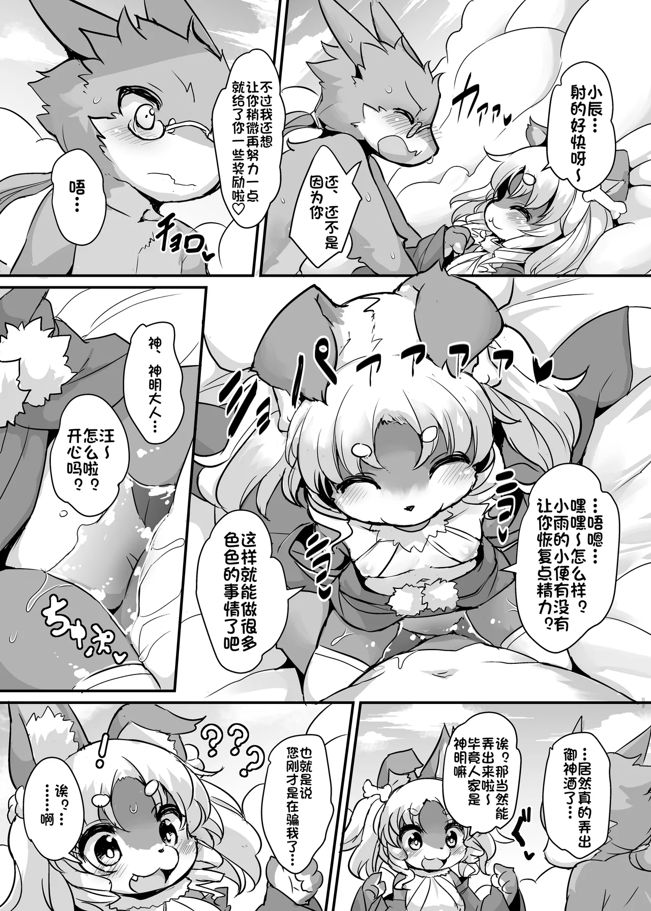 Kami-sama no Omatsuri | 神明的祭典 page 7 full