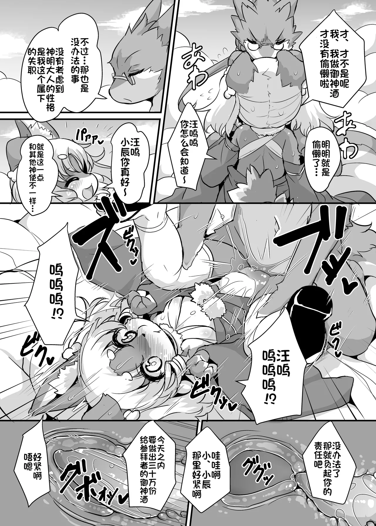 Kami-sama no Omatsuri | 神明的祭典 page 8 full