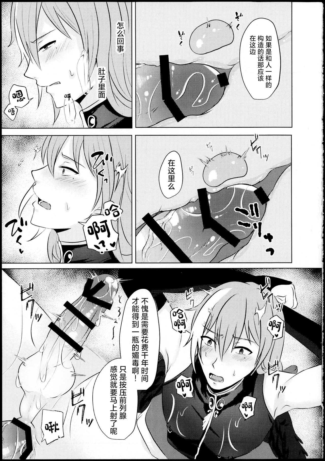 大妖怪の烏天狗がモブや触手なんかに負けるわけない。 page 10 full