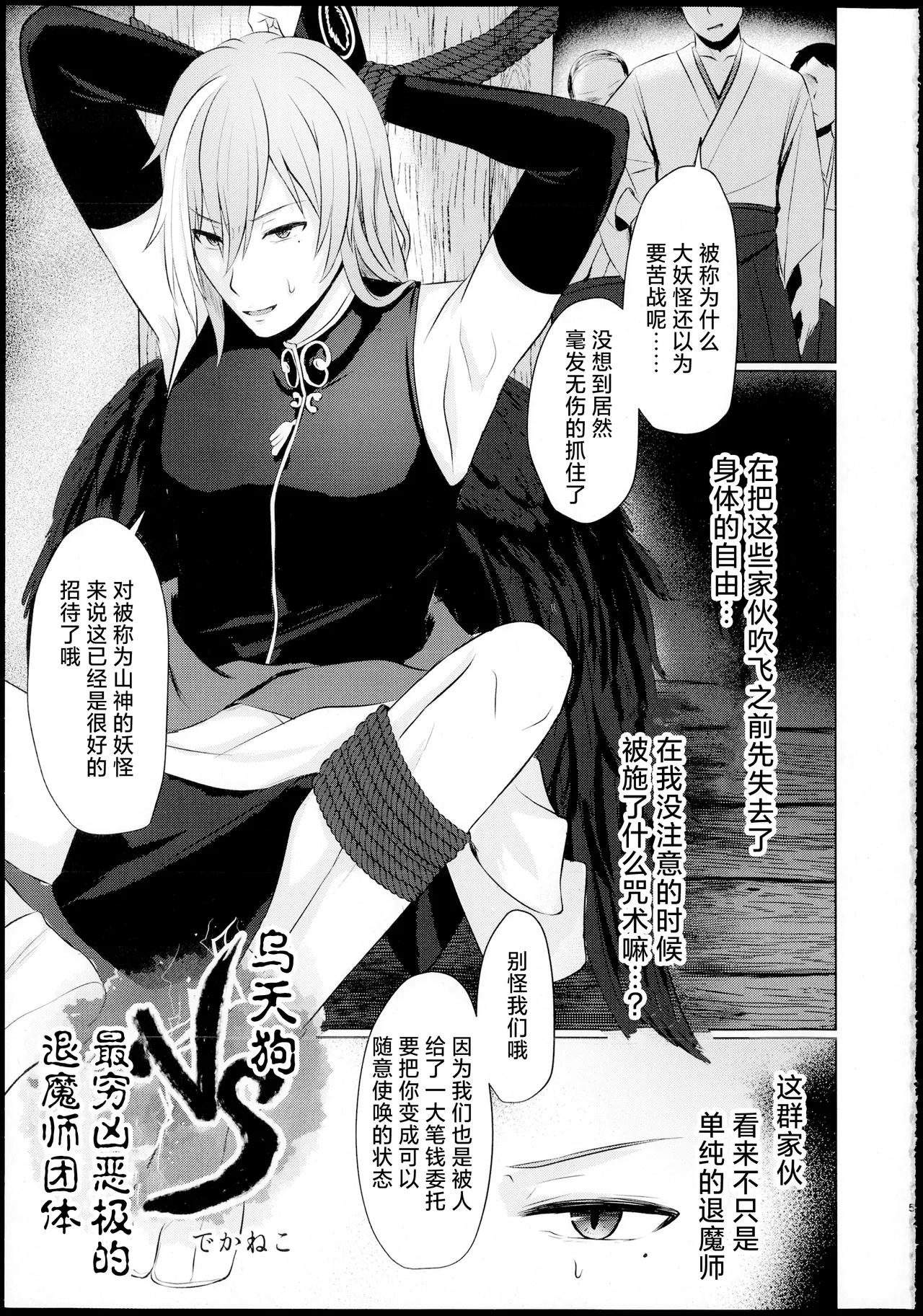 大妖怪の烏天狗がモブや触手なんかに負けるわけない。 page 4 full