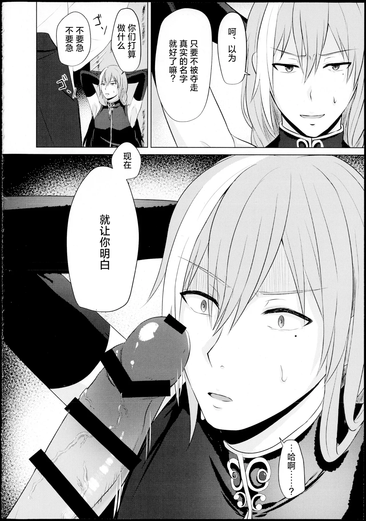 大妖怪の烏天狗がモブや触手なんかに負けるわけない。 page 5 full