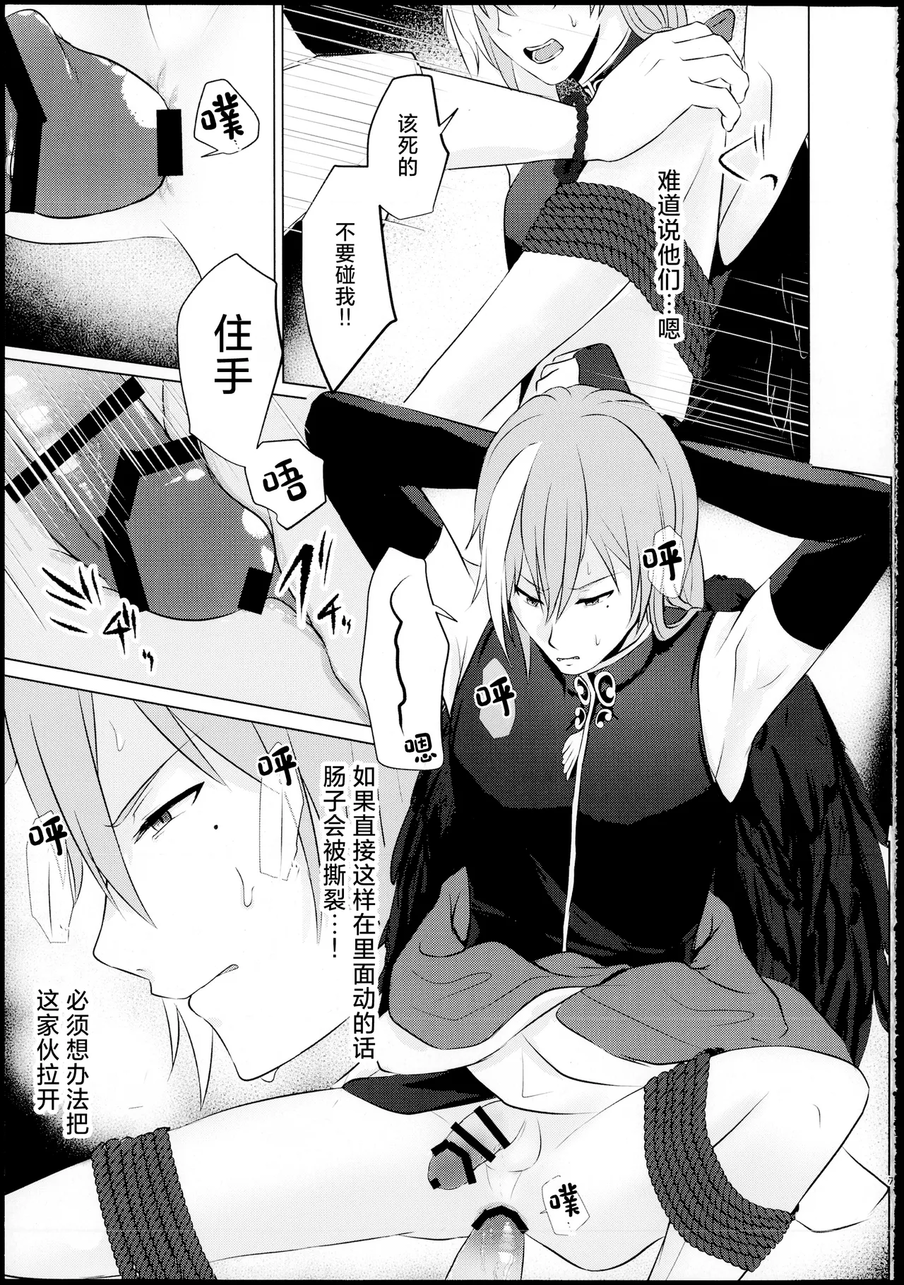 大妖怪の烏天狗がモブや触手なんかに負けるわけない。 page 6 full