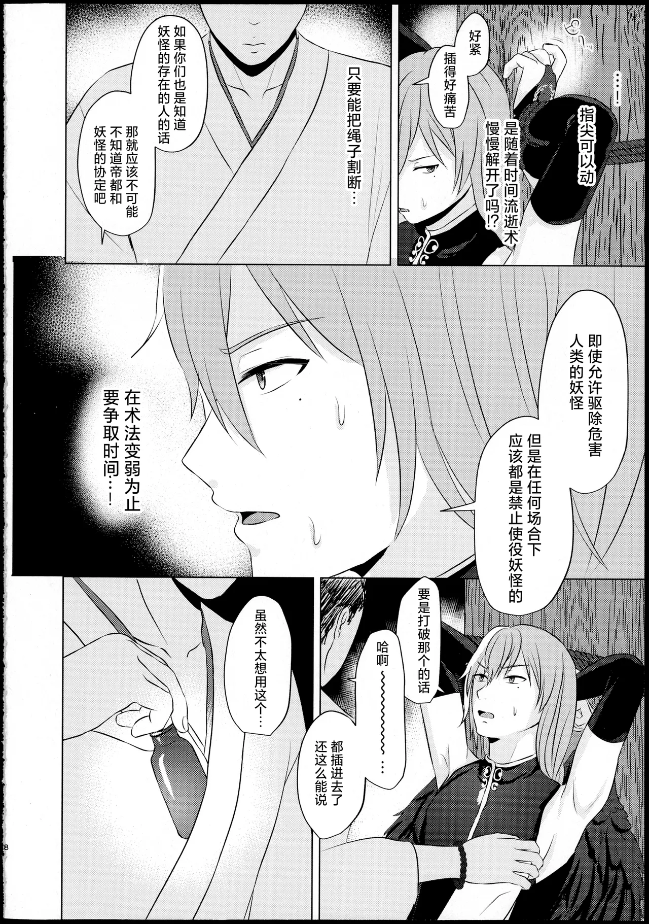 大妖怪の烏天狗がモブや触手なんかに負けるわけない。 page 7 full