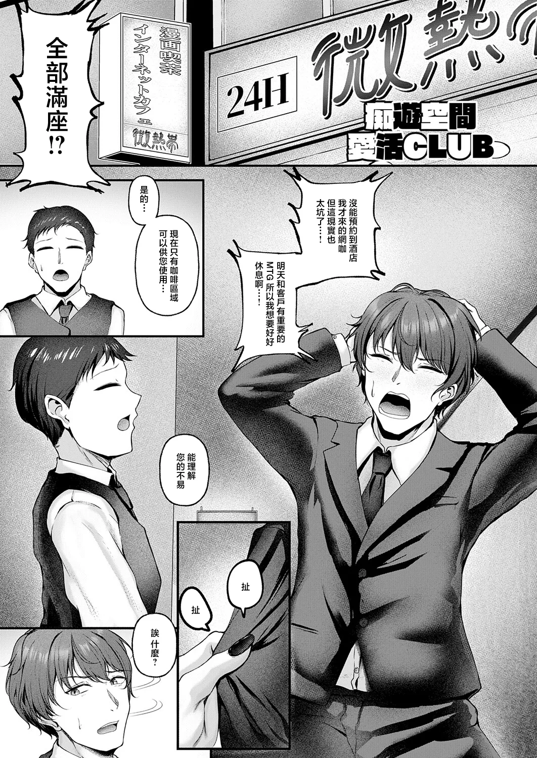 痴遊空間愛活CLUB page 1 full