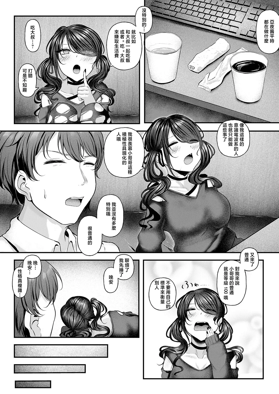 痴遊空間愛活CLUB page 4 full