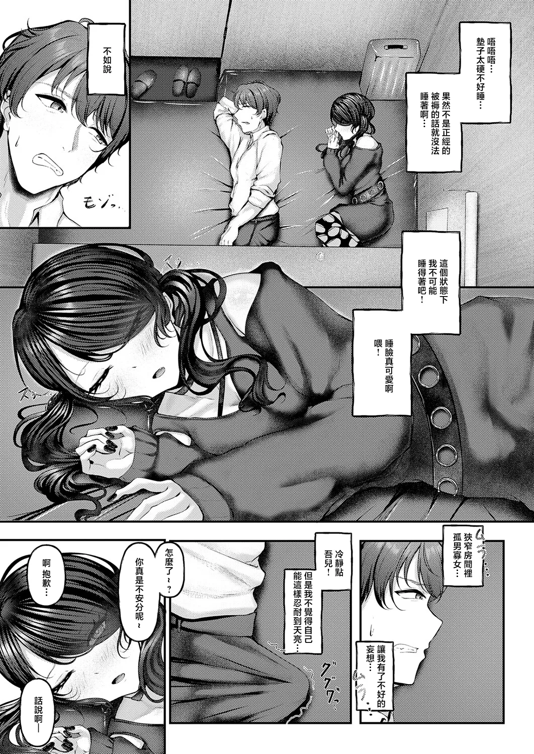 痴遊空間愛活CLUB page 5 full