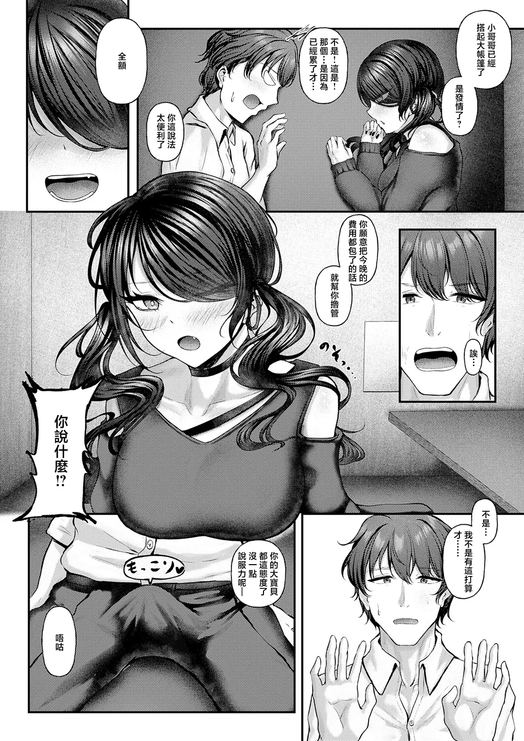痴遊空間愛活CLUB page 6 full