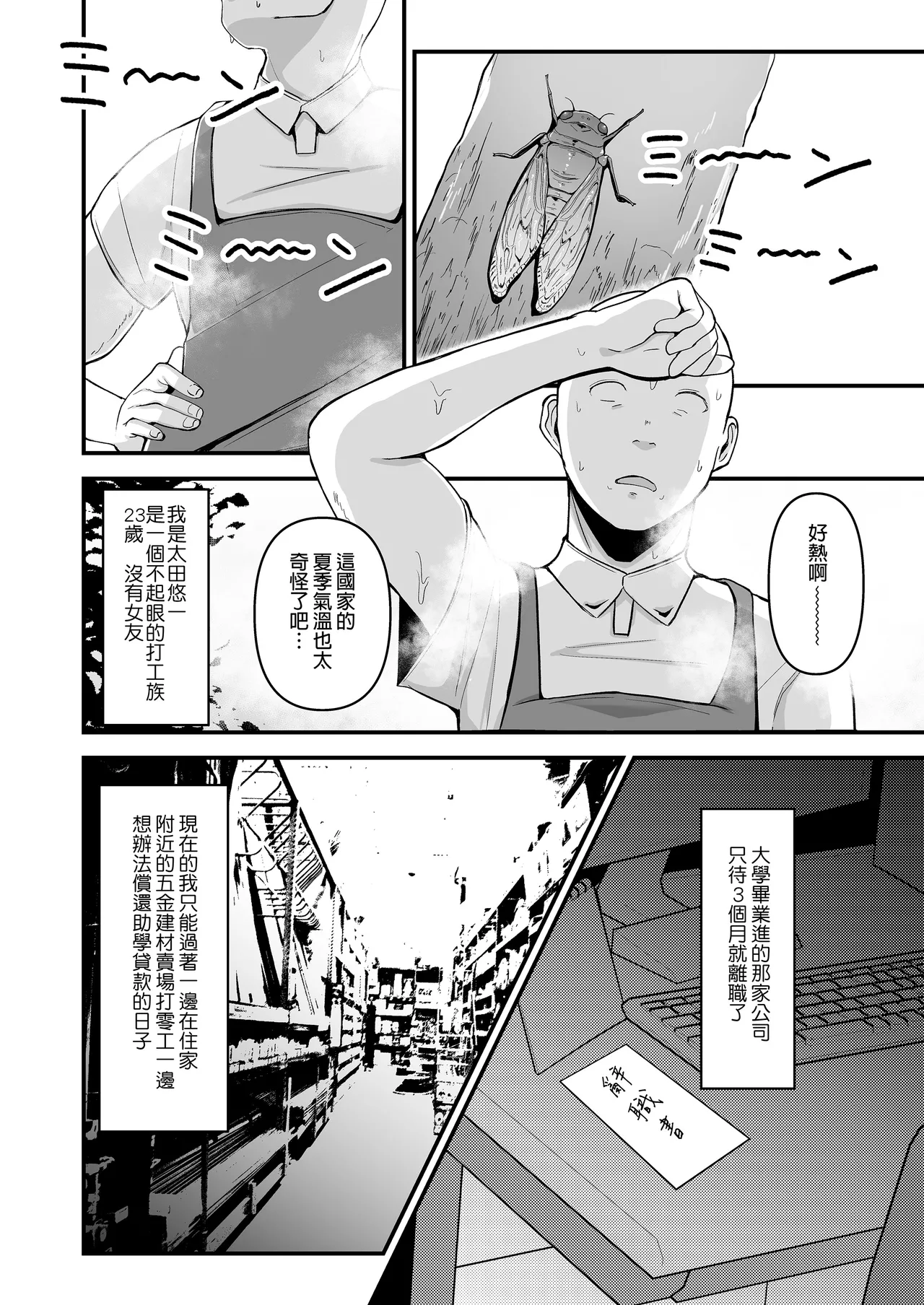 バイト先の人妻、秋山さん 1-3 page 2 full