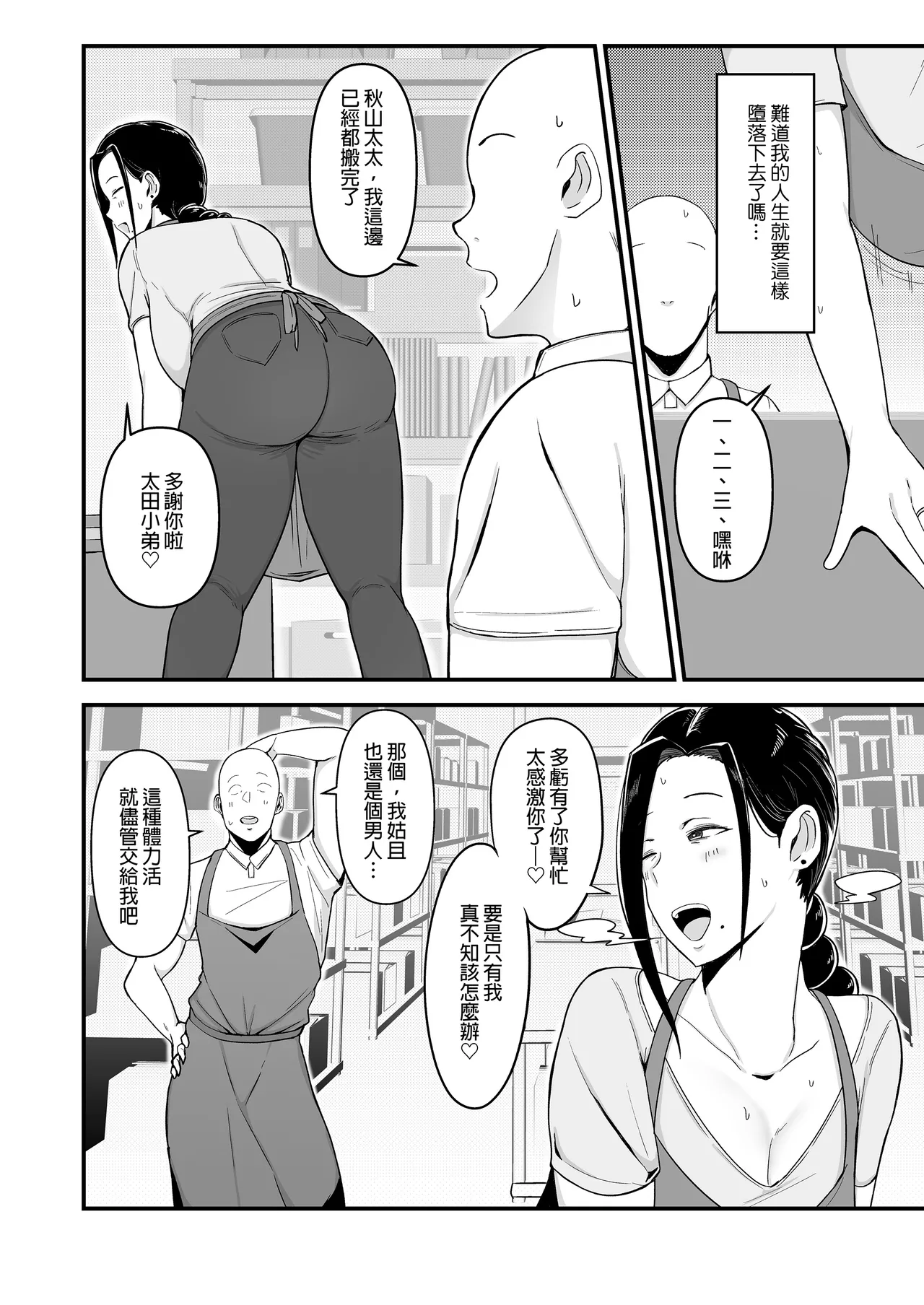 バイト先の人妻、秋山さん 1-3 page 3 full