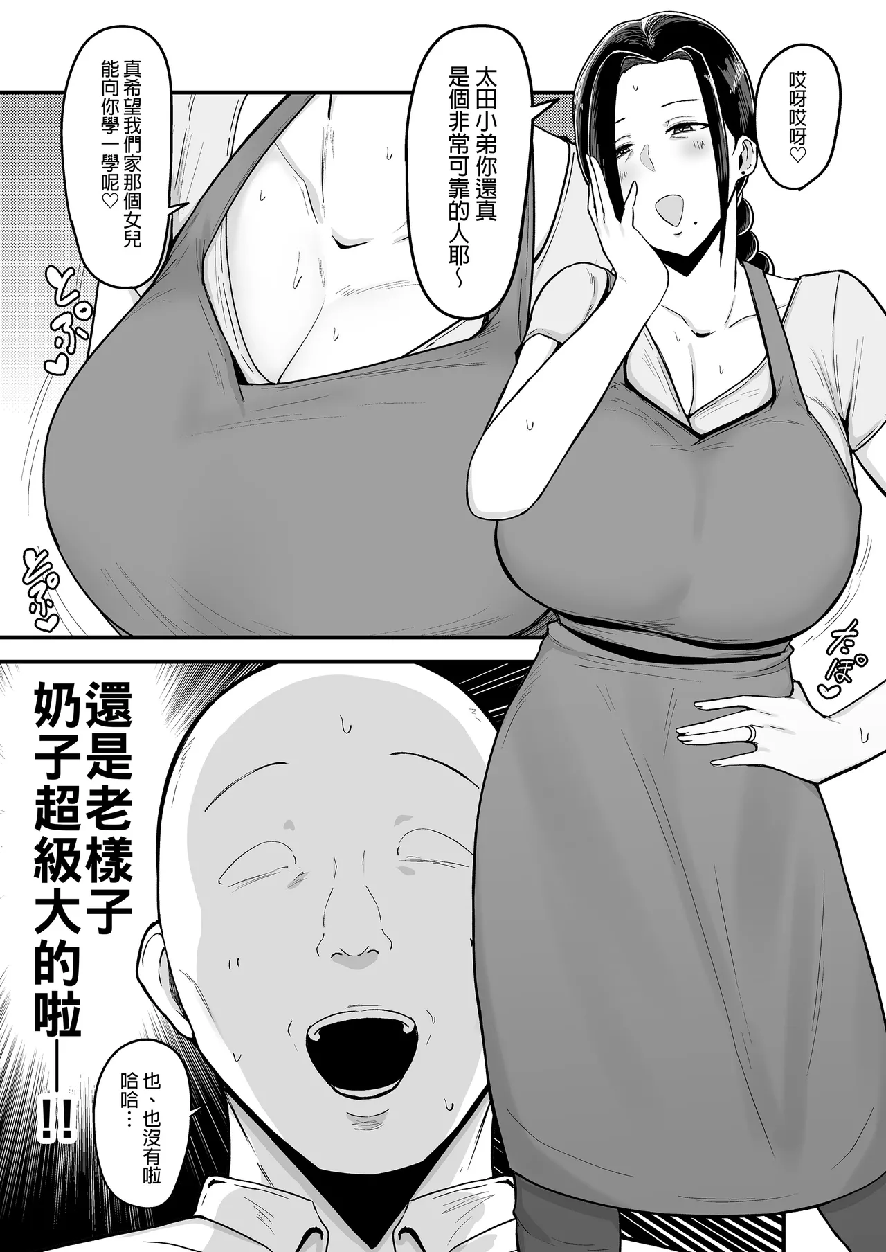 バイト先の人妻、秋山さん 1-3 page 4 full