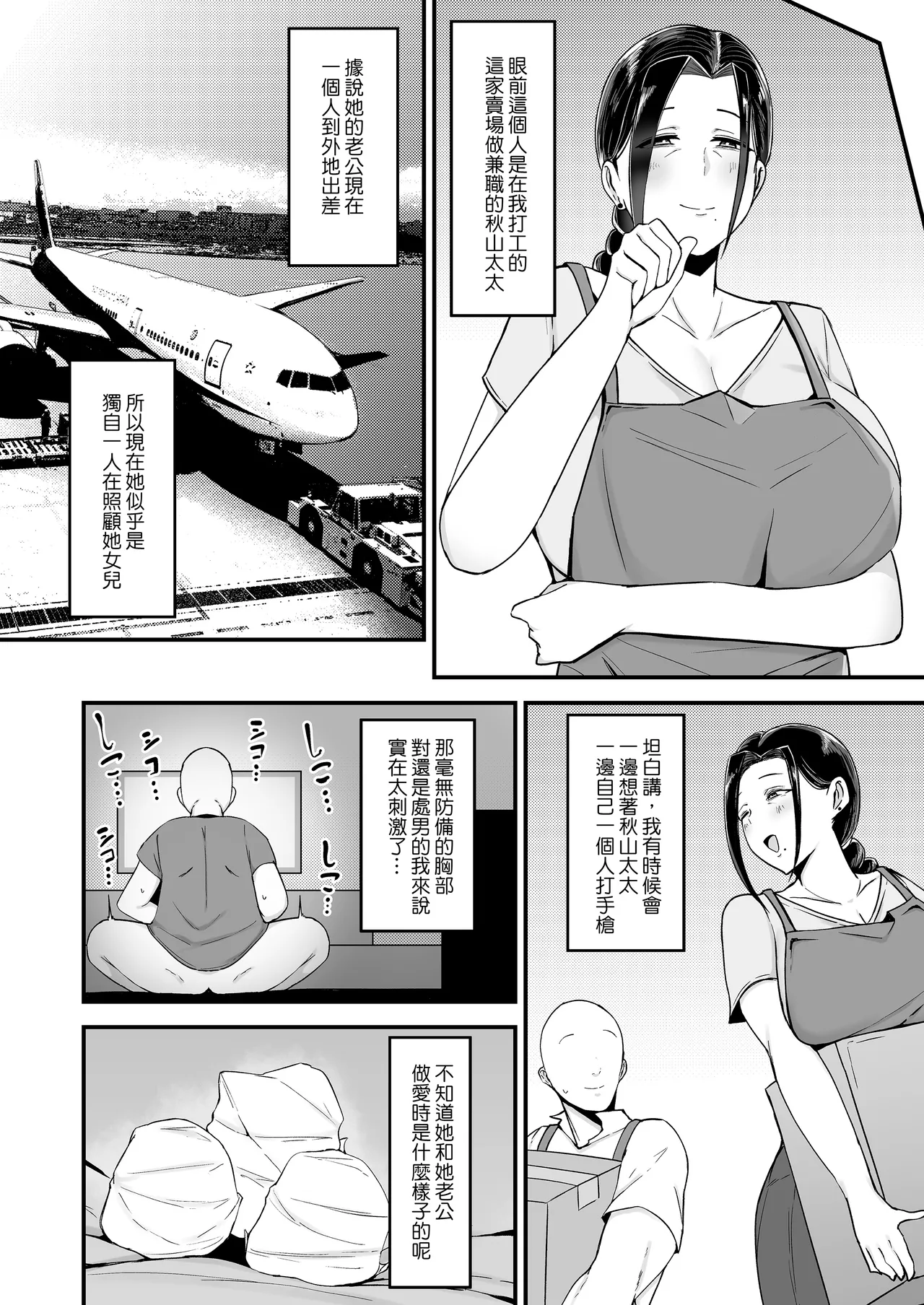 バイト先の人妻、秋山さん 1-3 page 5 full