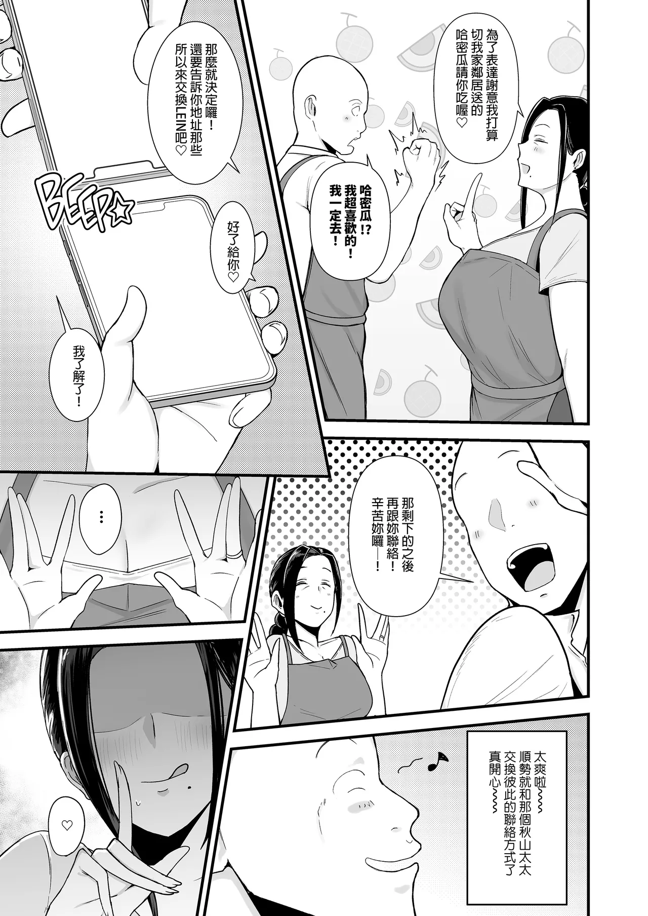 バイト先の人妻、秋山さん 1-3 page 8 full