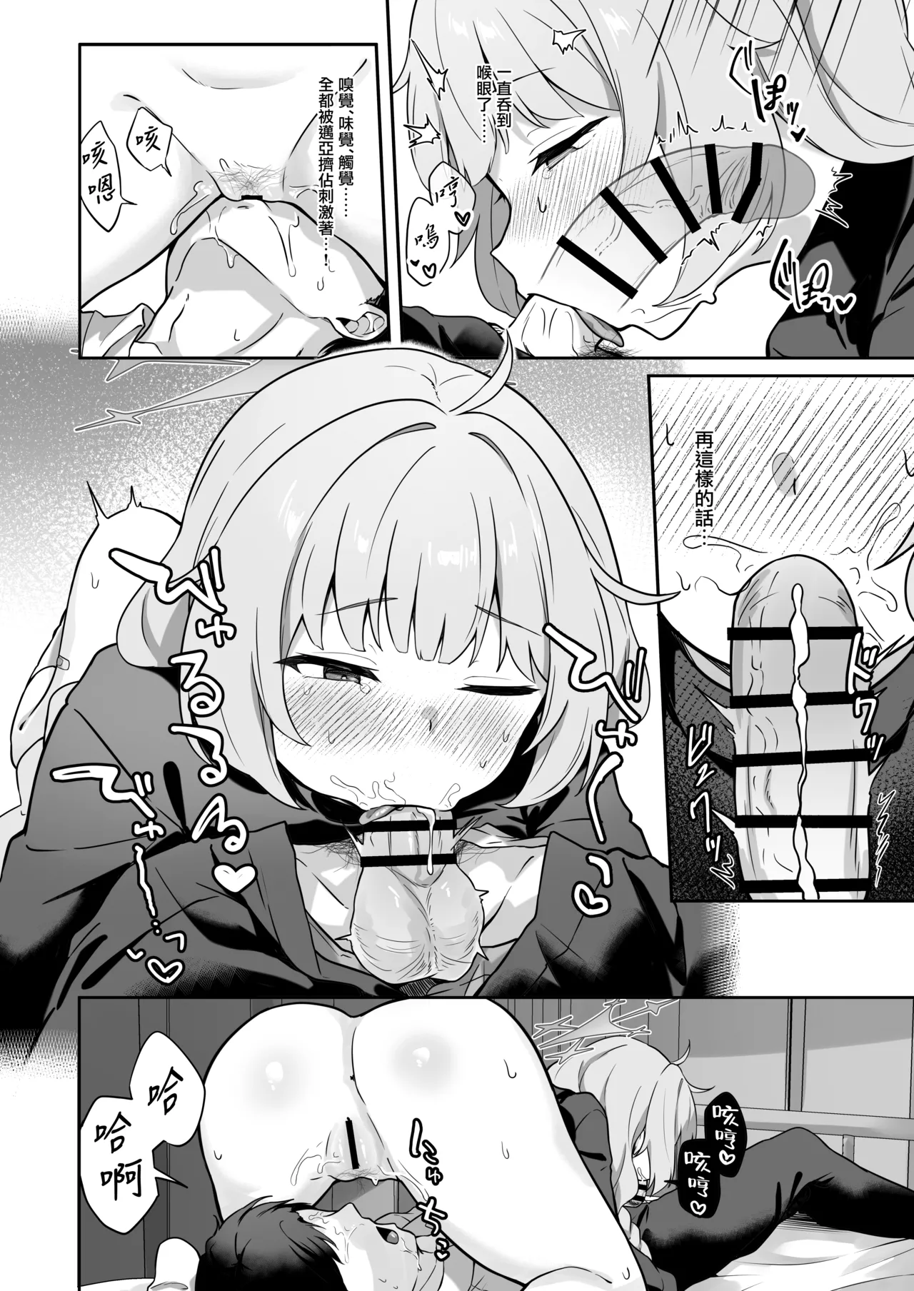 Maia wa Warui Ko | 迈亚是个坏孩子 page 10 full