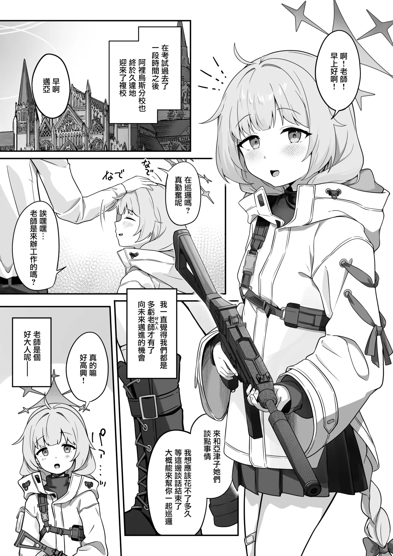 Maia wa Warui Ko | 迈亚是个坏孩子 page 3 full