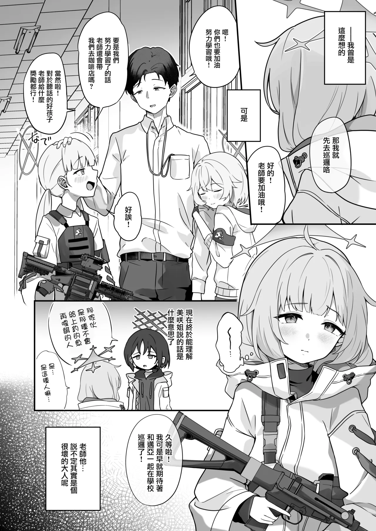 Maia wa Warui Ko | 迈亚是个坏孩子 page 4 full
