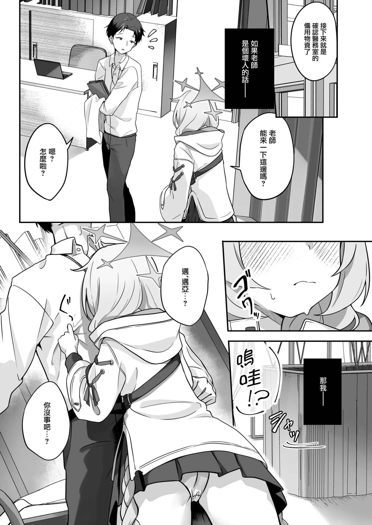 Maia wa Warui Ko | 迈亚是个坏孩子 page 5 full