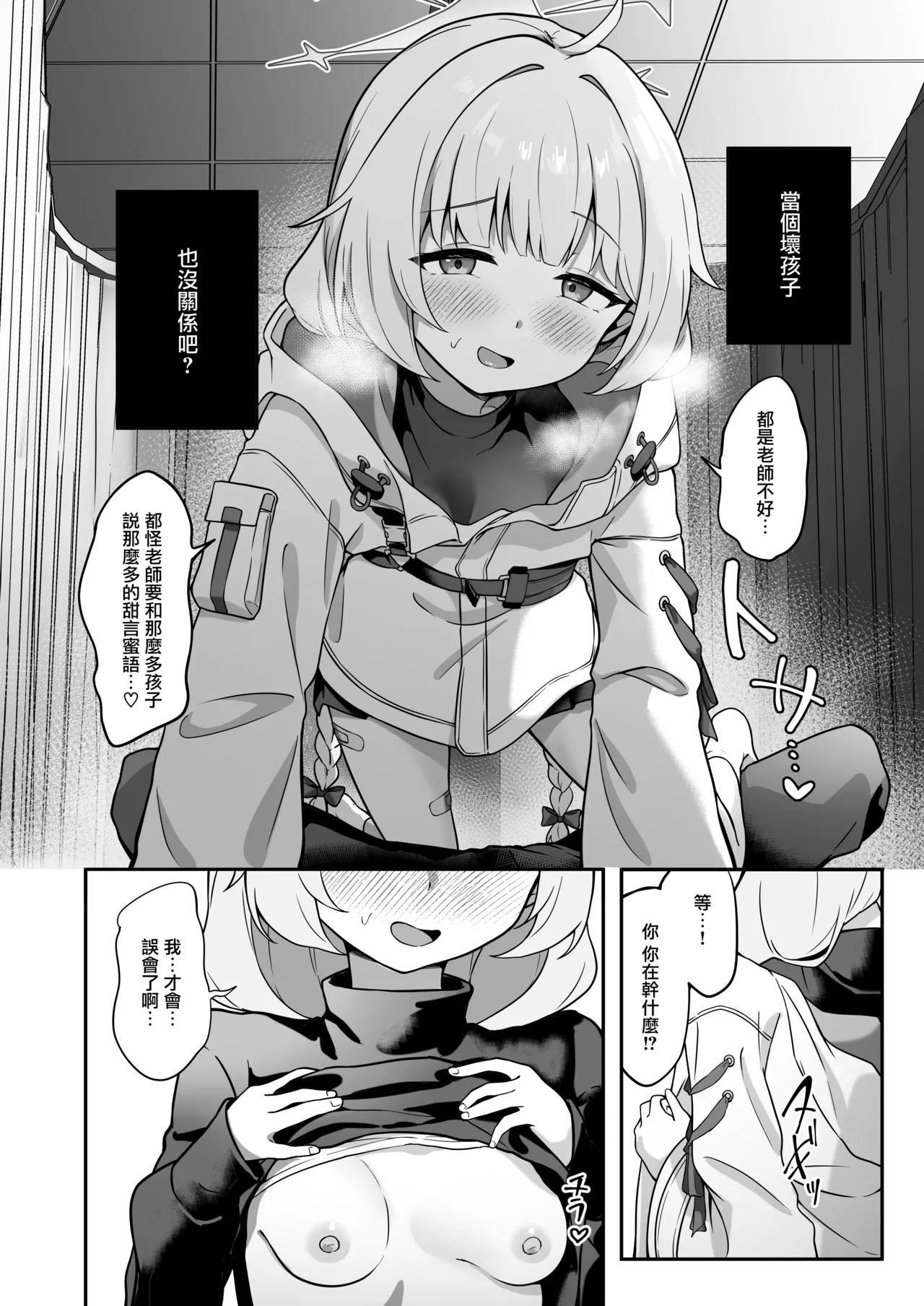 Maia wa Warui Ko | 迈亚是个坏孩子 page 6 full