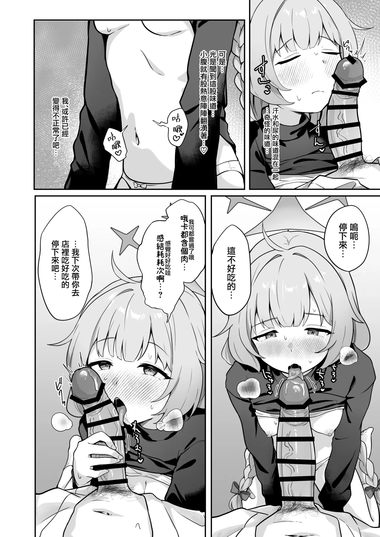 Maia wa Warui Ko | 迈亚是个坏孩子 page 8 full
