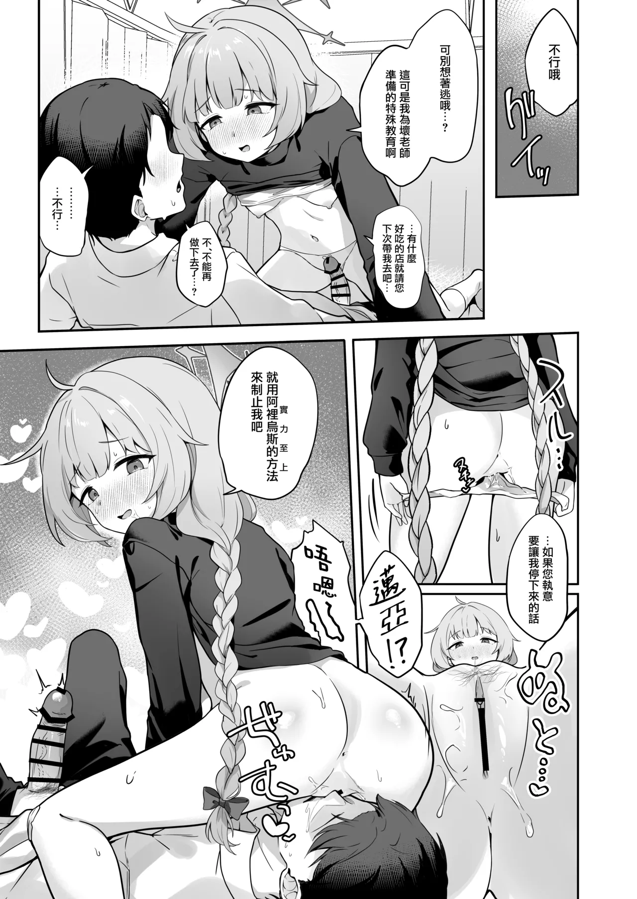 Maia wa Warui Ko | 迈亚是个坏孩子 page 9 full