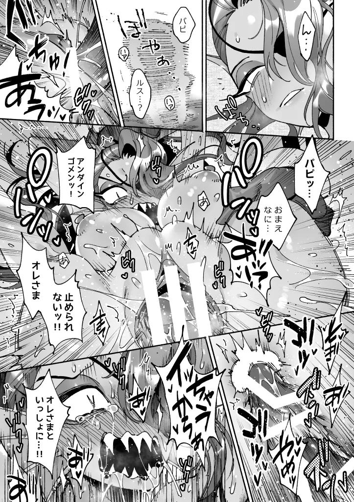 Suiminkan PapyUn Manga page 4 full