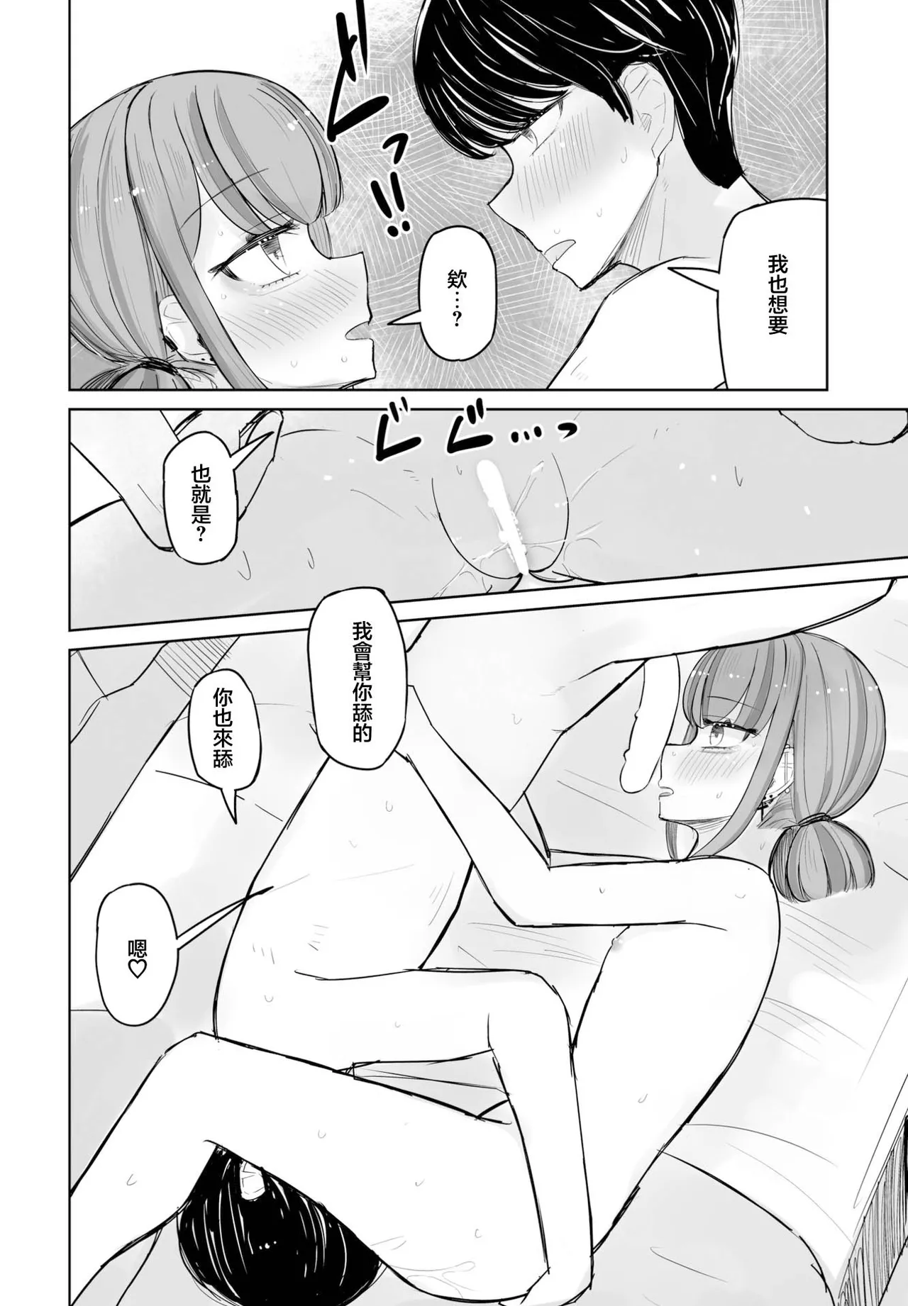 はく雲セフレのはるちゃん3 page 10 full