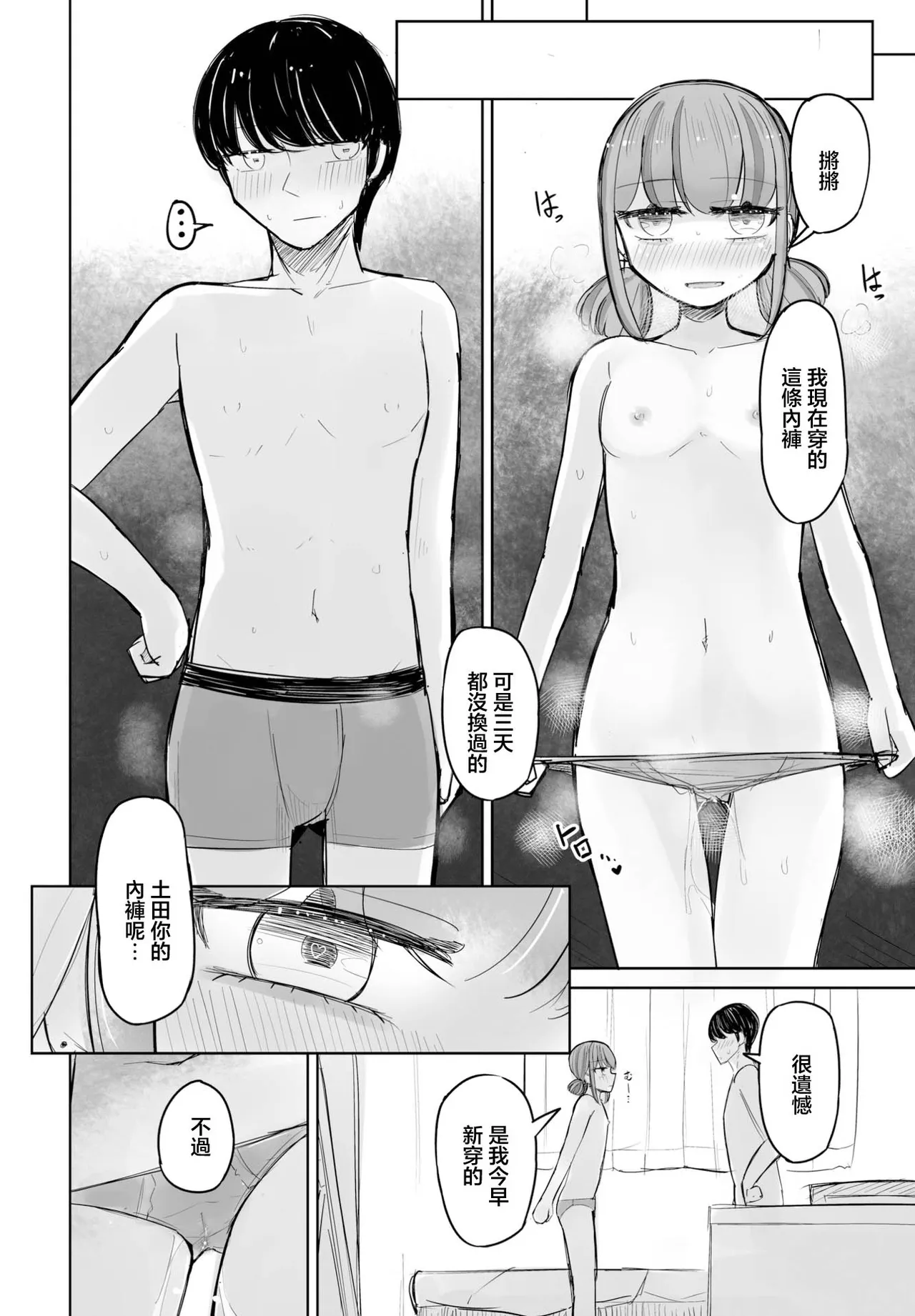 はく雲セフレのはるちゃん3 page 8 full