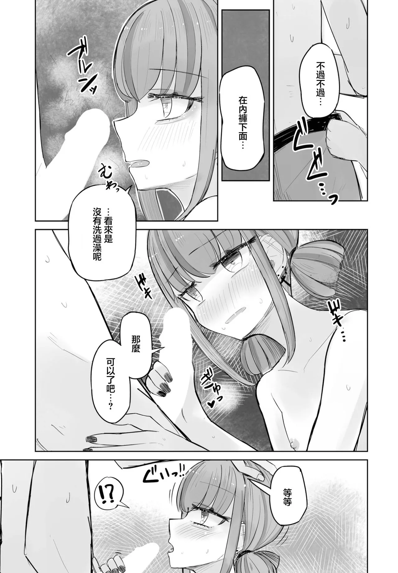 はく雲セフレのはるちゃん3 page 9 full