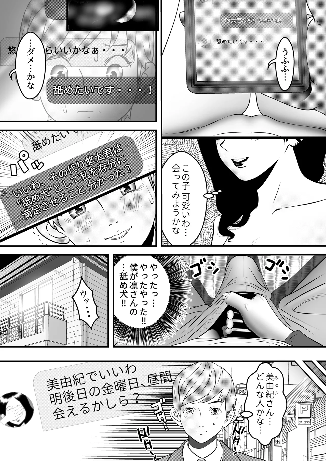 舐め犬と人妻〜慰みに堕ちた果てに〜【同人版】 page 10 full