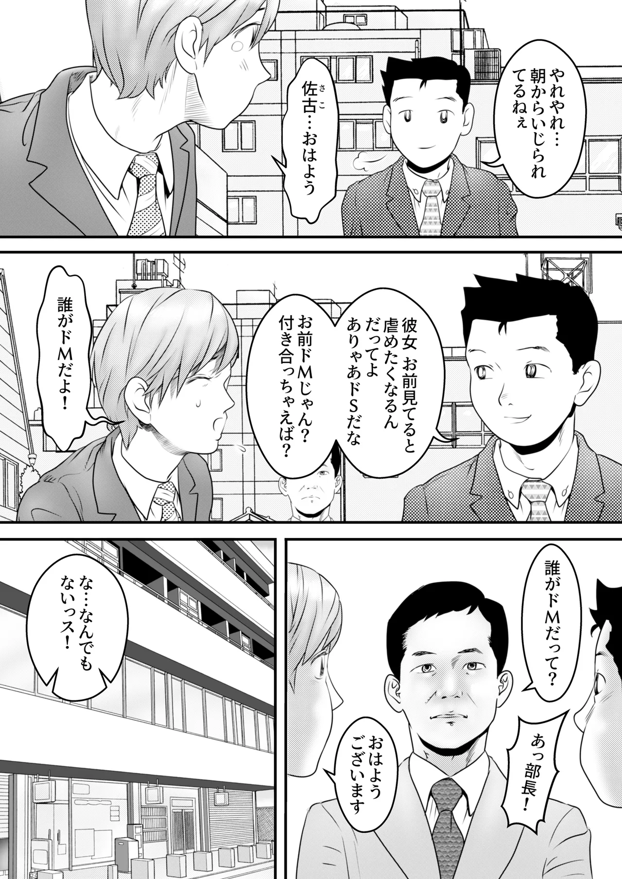 舐め犬と人妻〜慰みに堕ちた果てに〜【同人版】 page 4 full