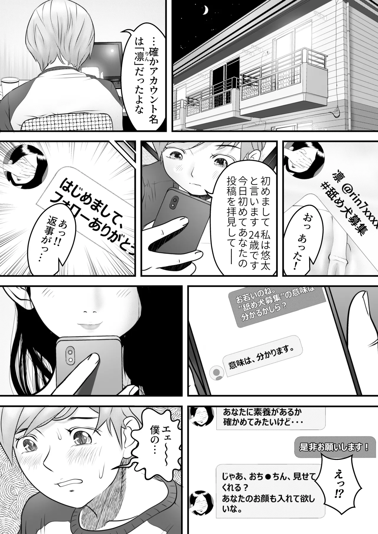 舐め犬と人妻〜慰みに堕ちた果てに〜【同人版】 page 7 full