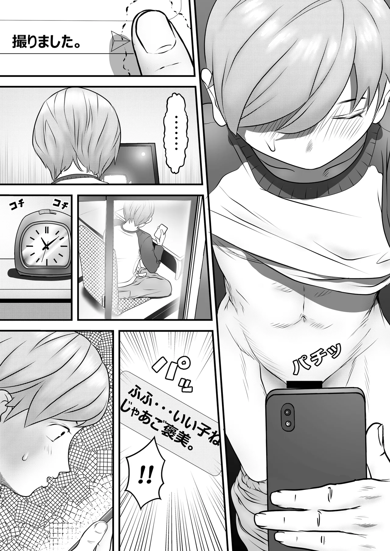 舐め犬と人妻〜慰みに堕ちた果てに〜【同人版】 page 8 full