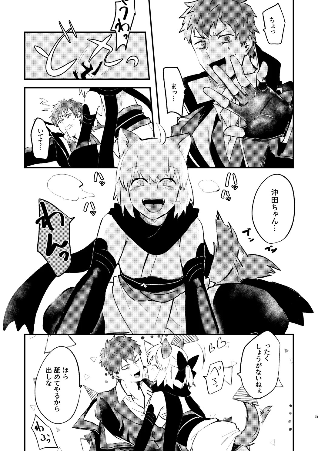 Kokohorewan page 2 full