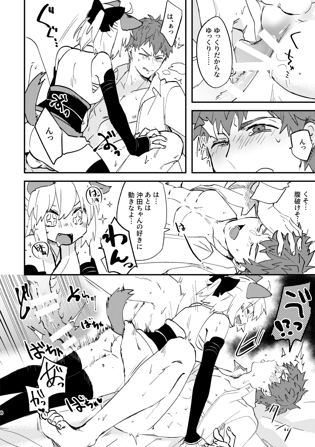 Kokohorewan page 5 full