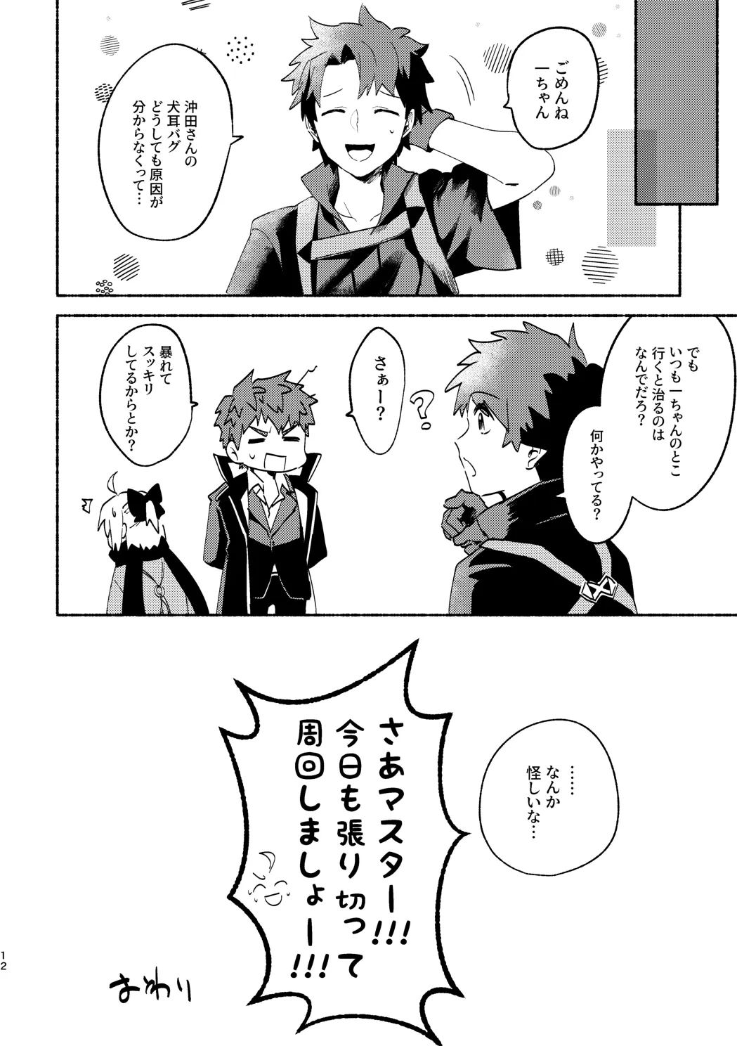 Kokohorewan page 9 full