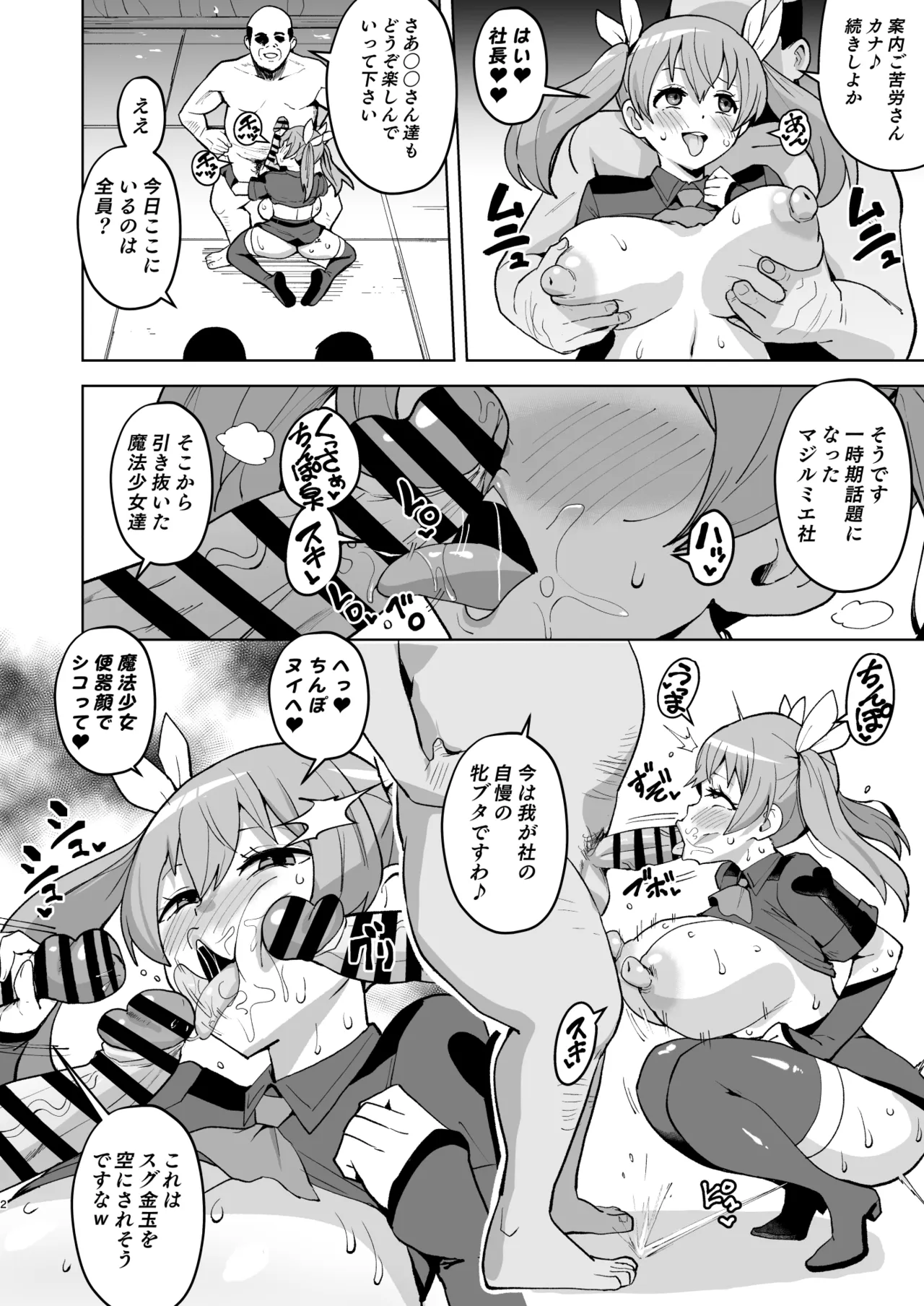 マジ〇ミエ 堕ち短編漫画 page 7 full