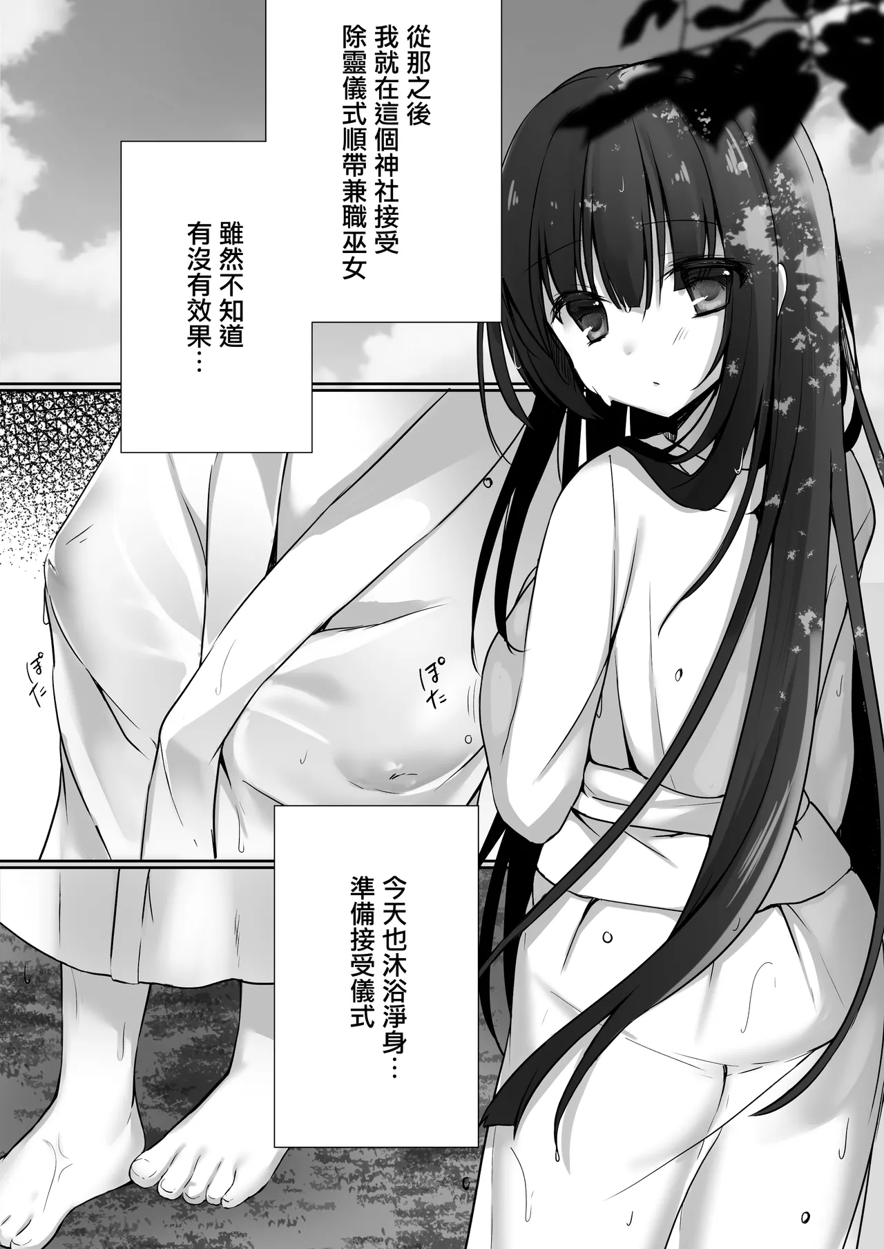 Junjou Miko to Okiyome xxx page 7 full