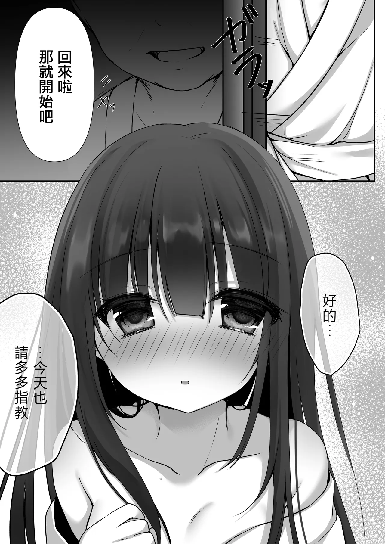 Junjou Miko to Okiyome xxx page 8 full