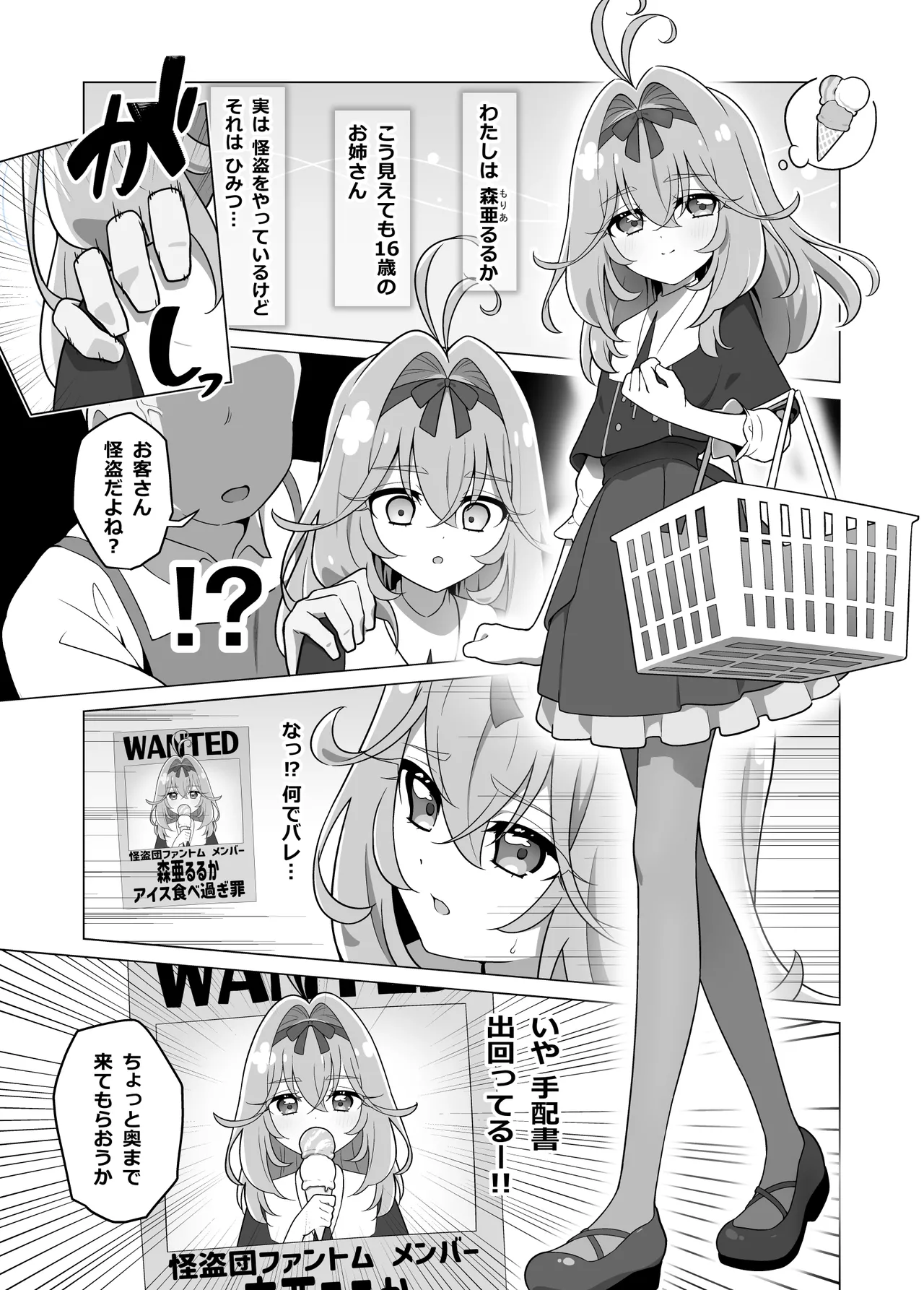 たんプリまんが③ page 1 full