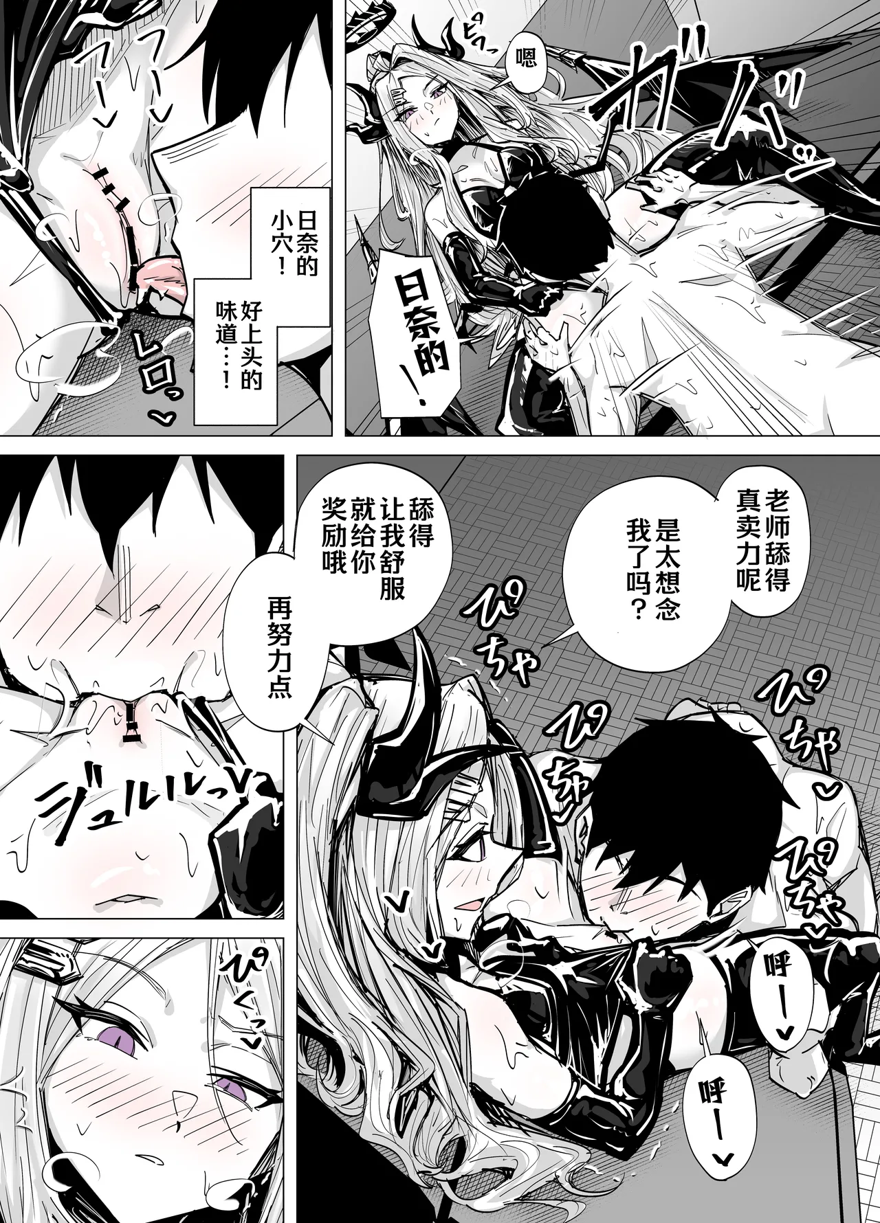 和日奈玩艾斯爱慕 page 6 full
