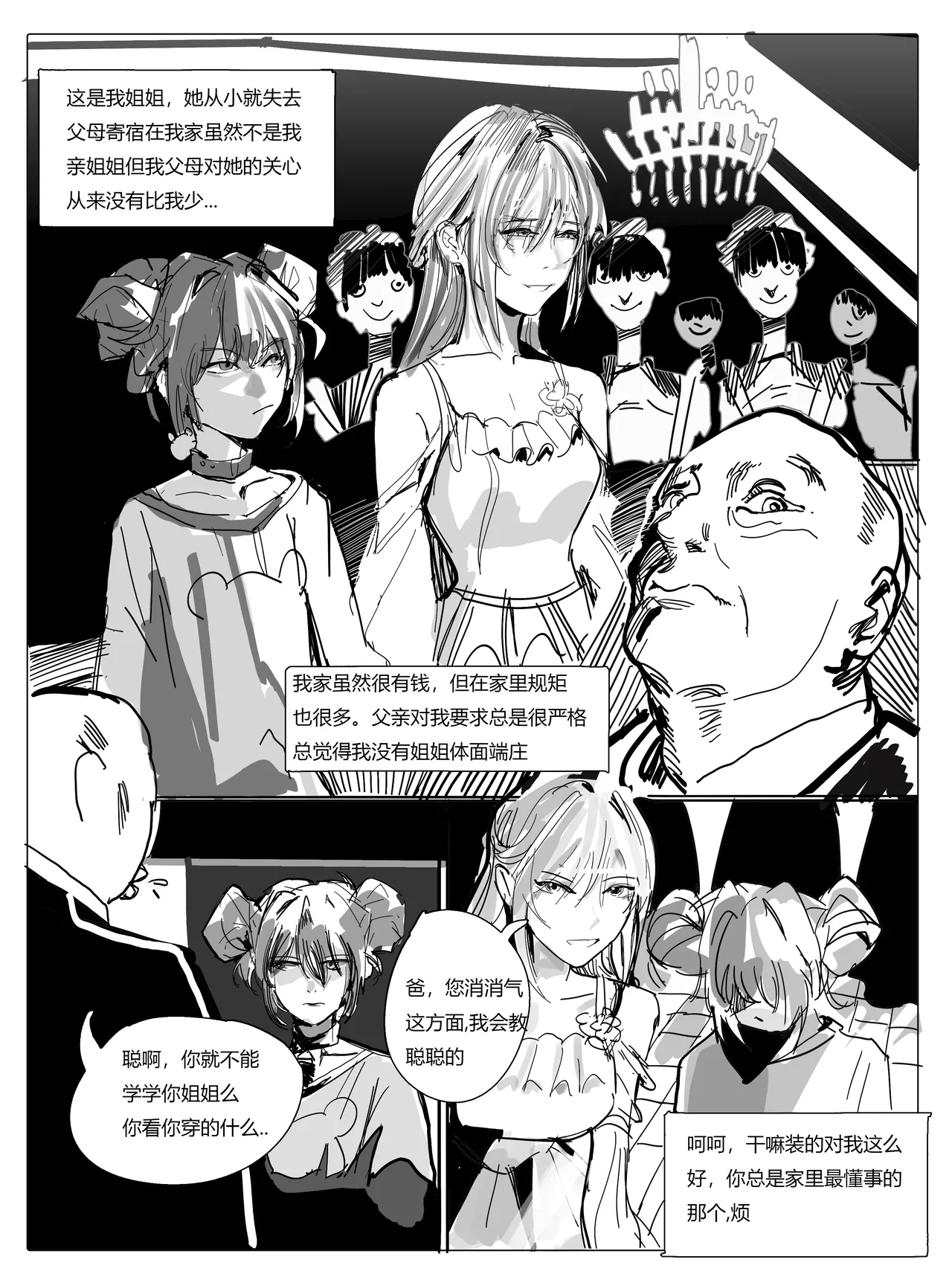 姐妹战争 page 1 full